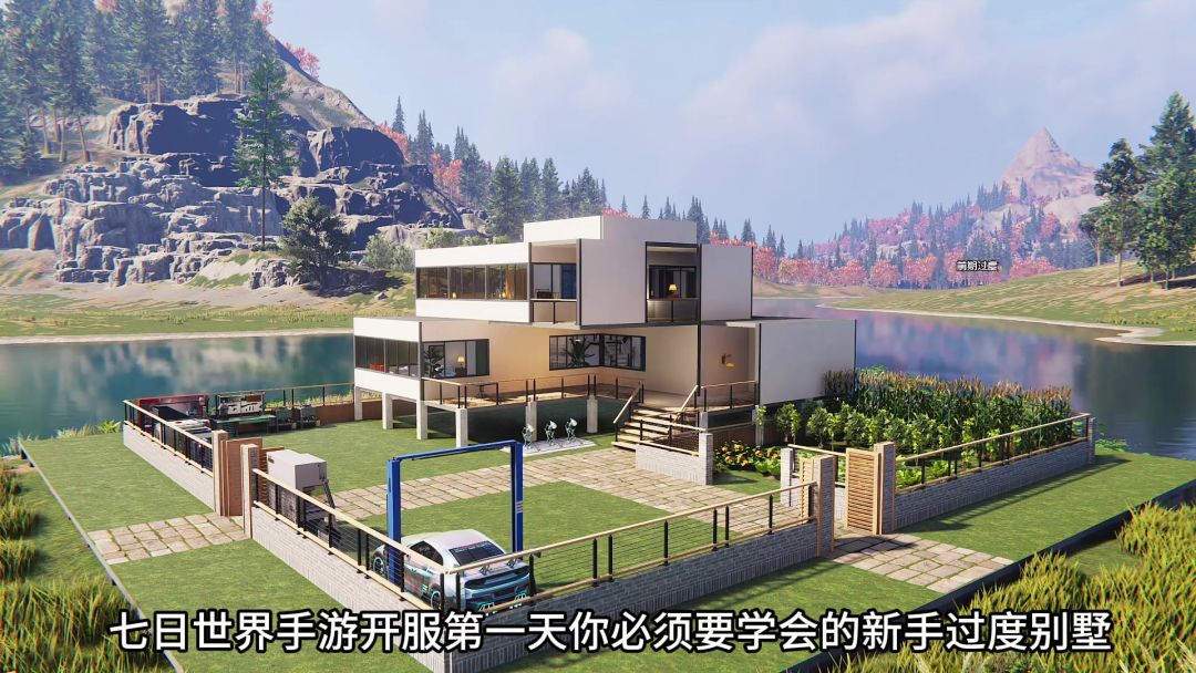 新手必须要学会的新手过度别墅截图