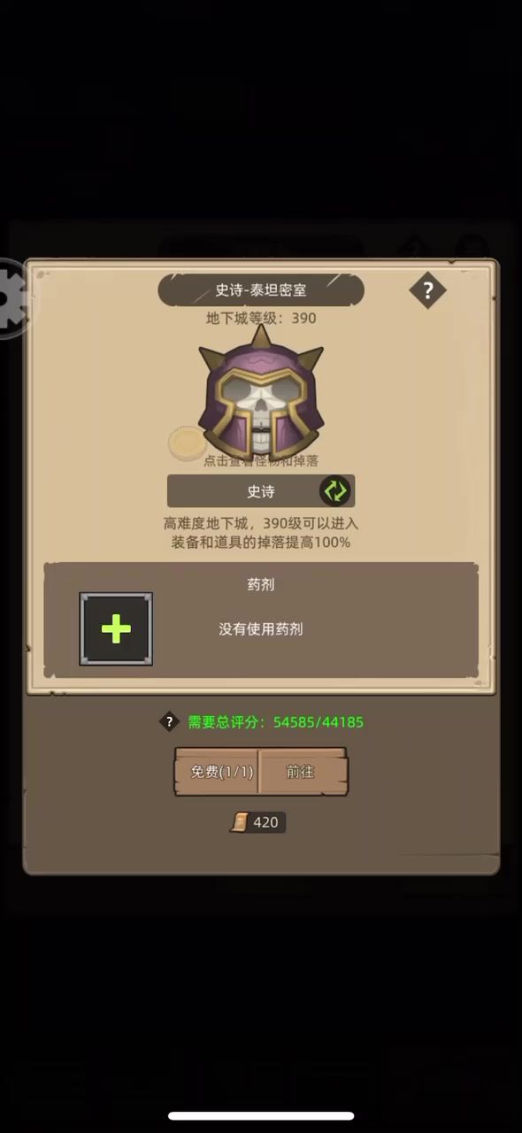 挂机-防战5.4万无药泰坦密室史诗通关视频截图