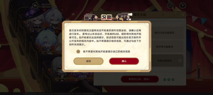 列车截图