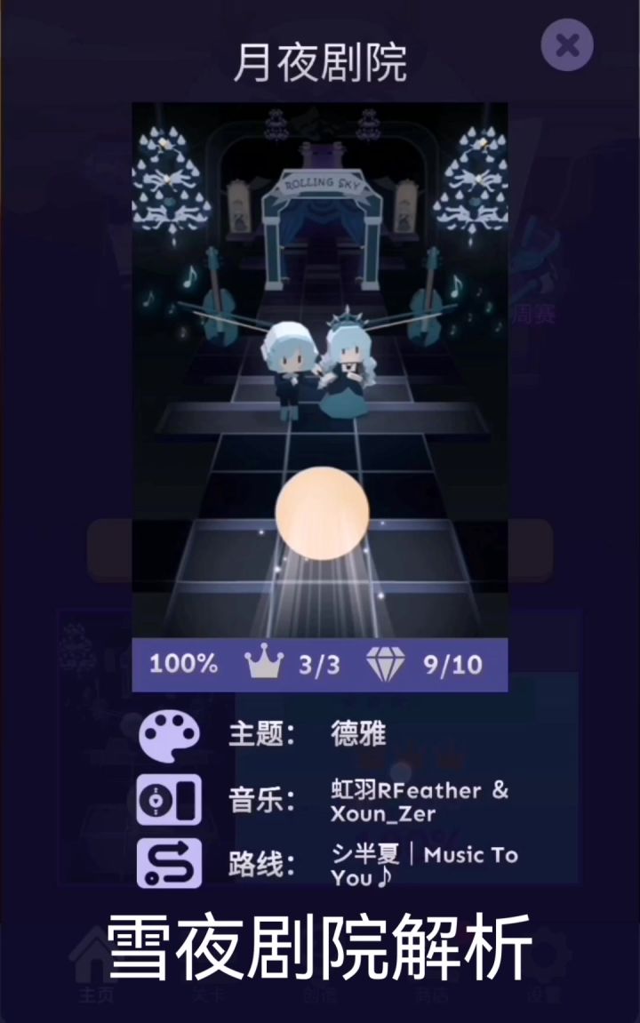 完美通关解析截图