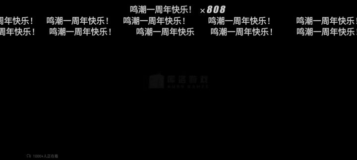 鸣潮丨难忘的一瞬「一周年快乐」【口口】截图