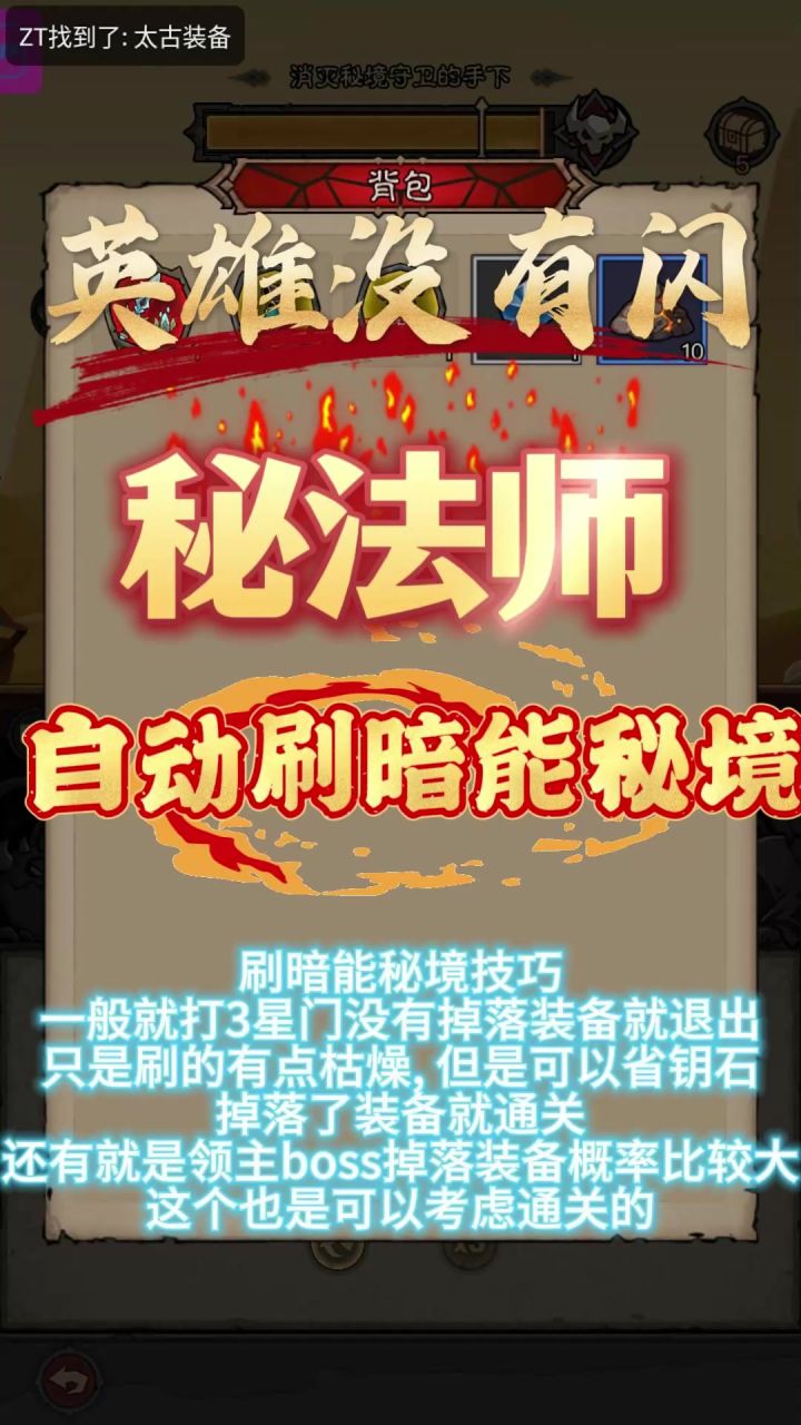 英雄没有闪快速刷暗能秘境方法截图