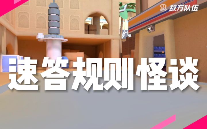 获利速答规则怪谈截图