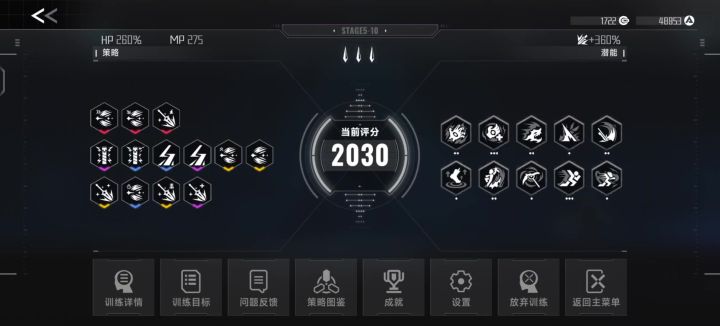冲刺平A秒了截图