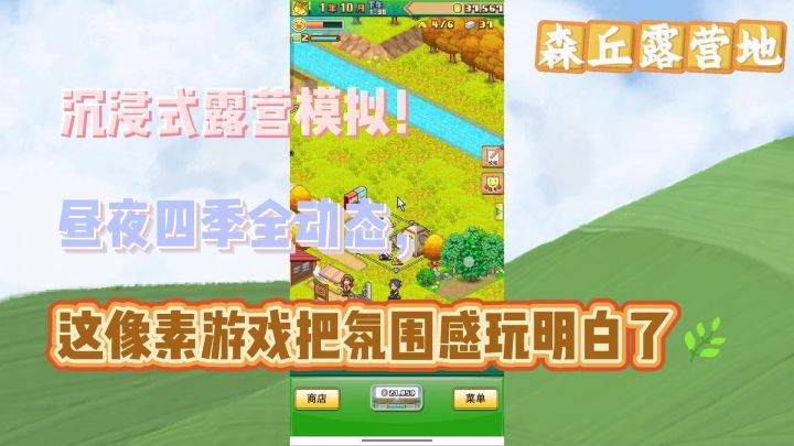 森丘露营地——治愈氛围十足的模拟游戏，截图