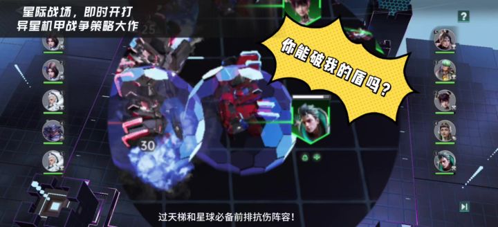最强抗伤战术盾，天梯和星球首选前排！截图