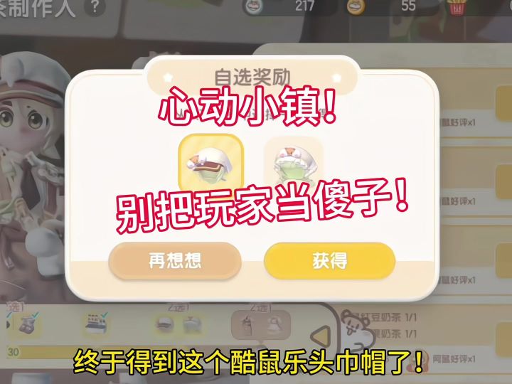 心动小镇，别把玩家当傻子！截图