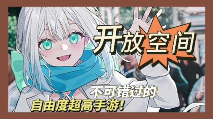《开放空间》二次元开放世界探索手游微缩世界的奇幻冒险截图