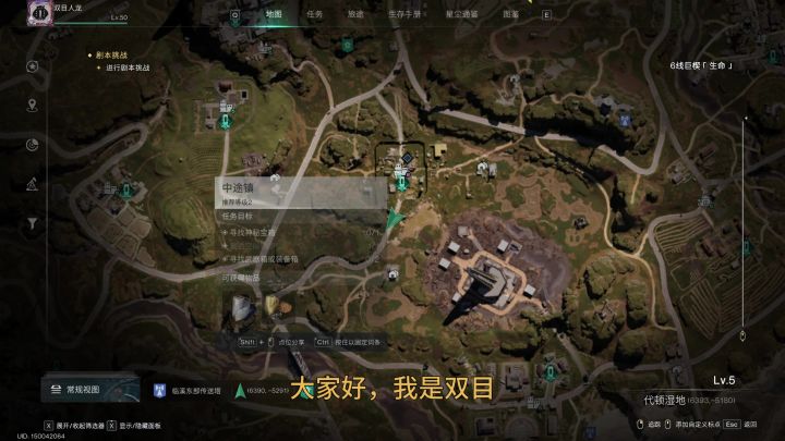 中途镇据点探索截图