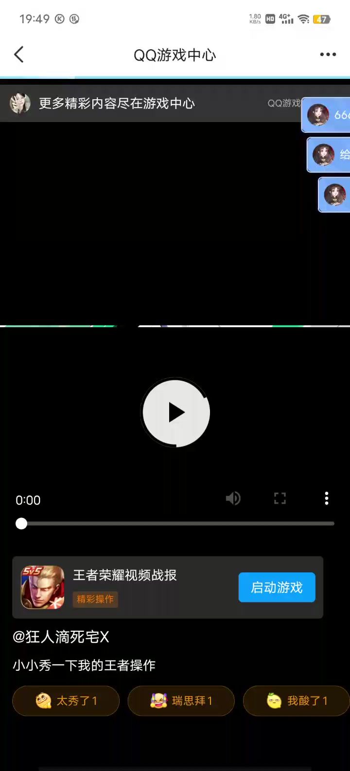 第一次用海月打王者～截图