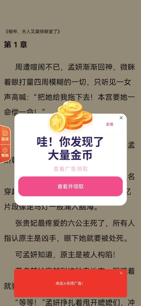 关不掉的广告截图