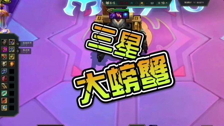 三星大螃蟹截图