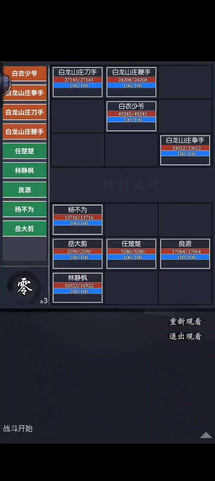 白龙山庄日，书香女丐过法截图