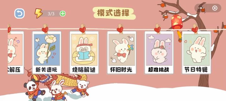 #脑洞人爱归纳超难挑战我的小家81截图