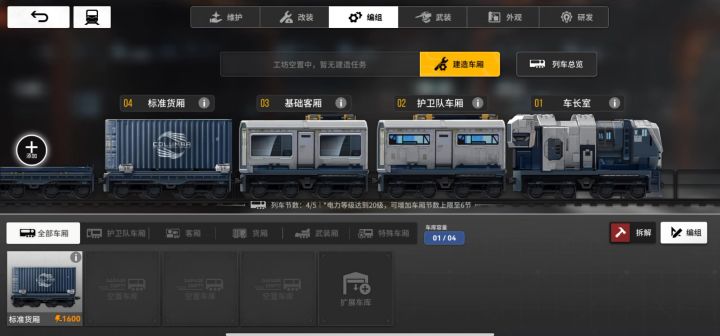 新人入坑,为什么这个货箱怎么装都装不上去呀截图