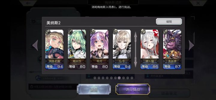 美纳斯挑战无艾妮截图