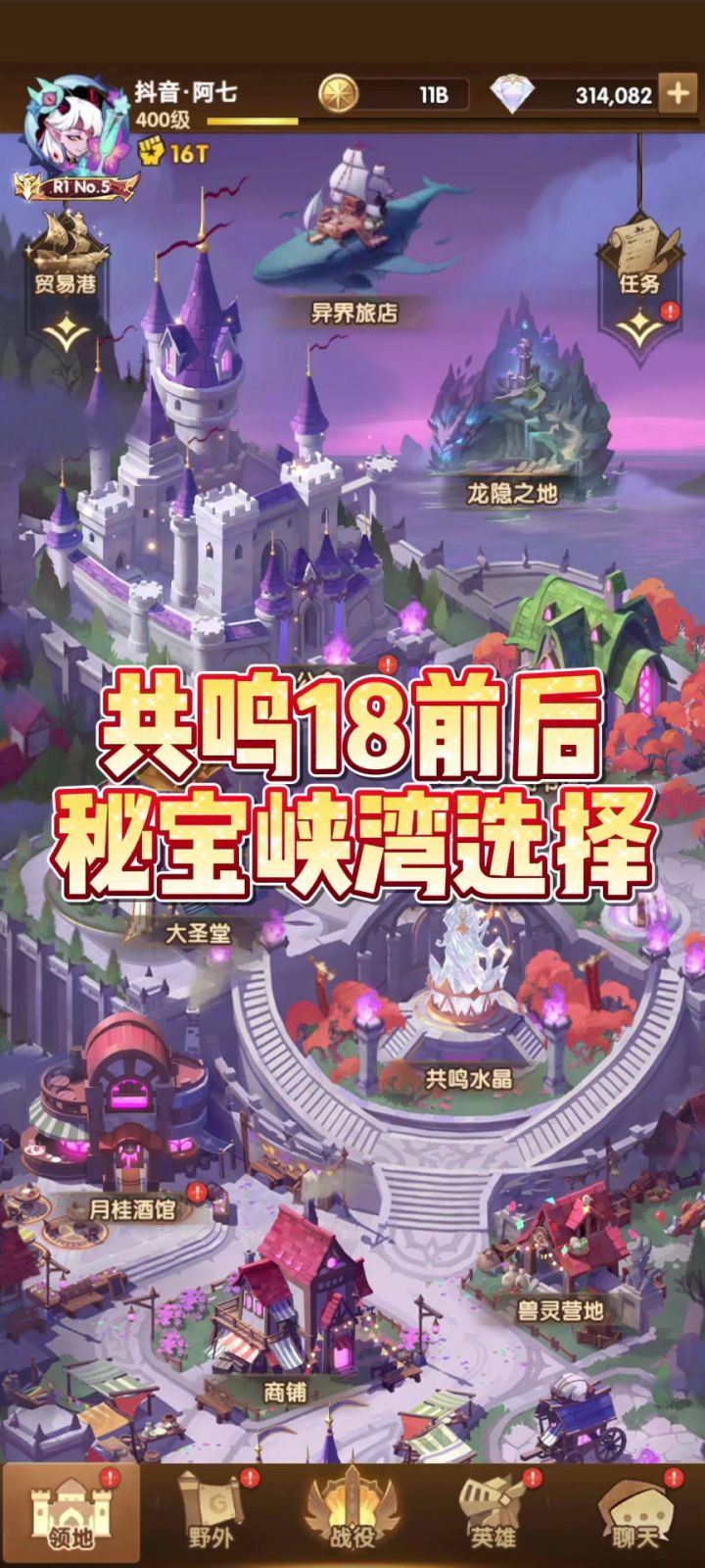 秘宝峡湾奖励选择截图