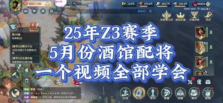 25年Z3,五月份酒馆赛季,六队共存配将思路。一个视频教会你。截图