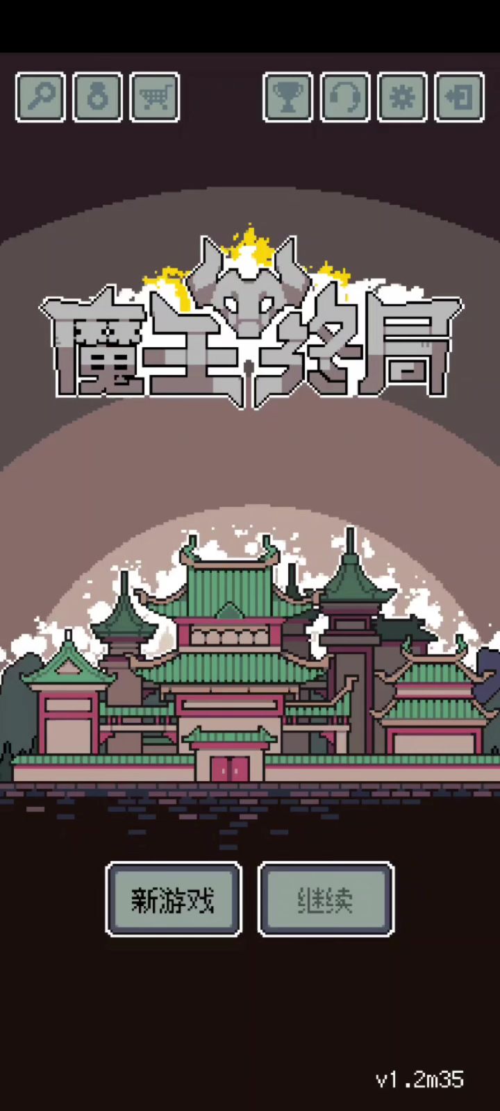 回合制自走棋冒险rpg新游，魔王与勇者终有一战！截图