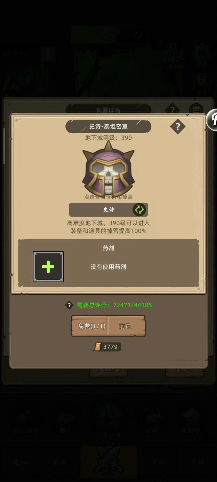 手动-惩戒转转骑7.2万通关央诗泰坦密室截图