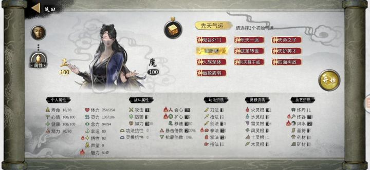 鬼谷八荒开局十先天截图