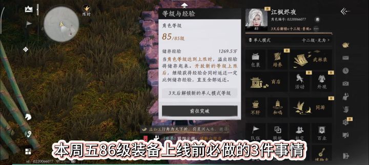 燕云十六声本周五86级装备上线前必做的3件事情，86级什么时候开截图