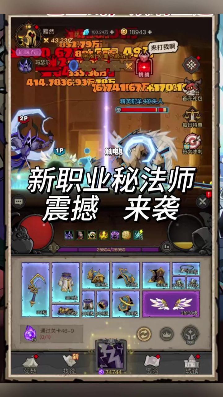 新职业秘法师来袭截图