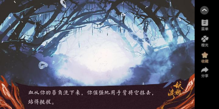 妖魂渡截图