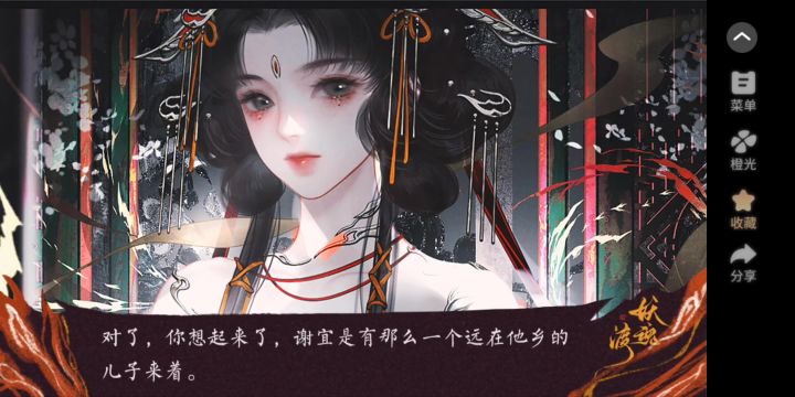 妖魂渡截图