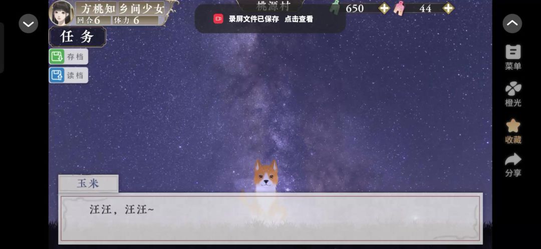 橙光5.6截图