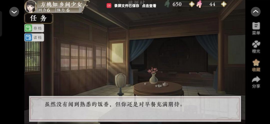 橙光5.9截图
