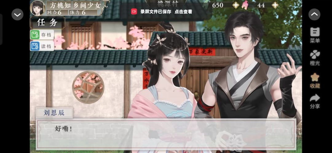 橙光5.11截图