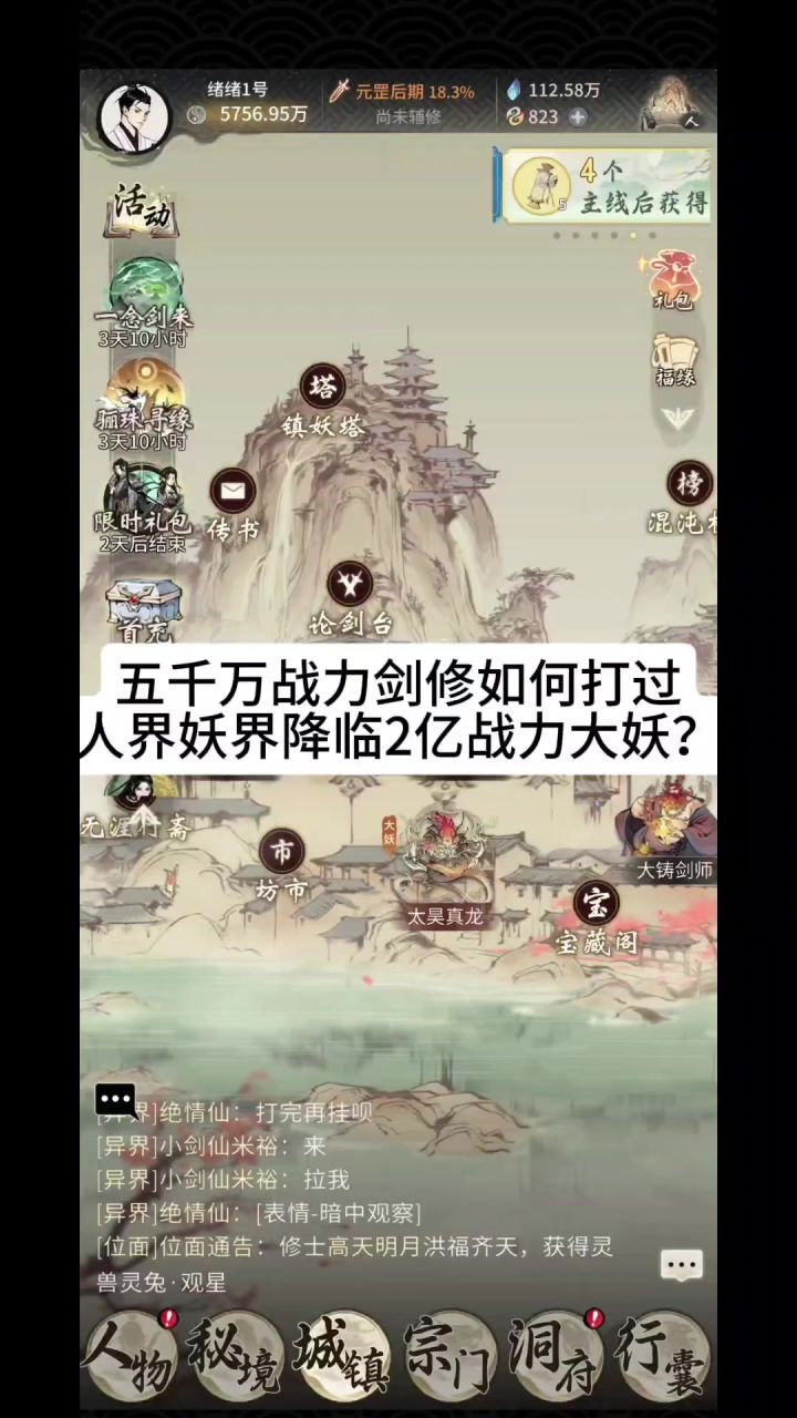 五千万战力剑修如何打过人界妖界降临2亿战力大妖?截图