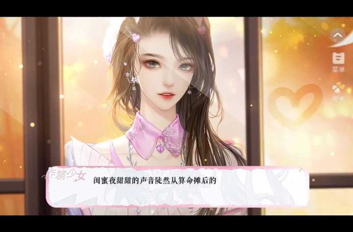 5.8作精少女截图