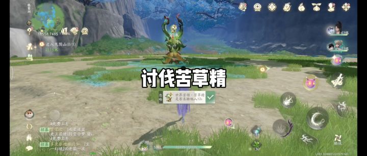 讨伐苦草精截图