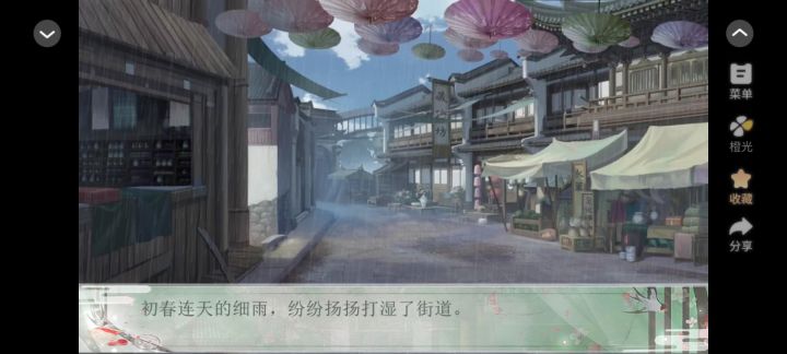古风1v1短篇《春风不解意》截图