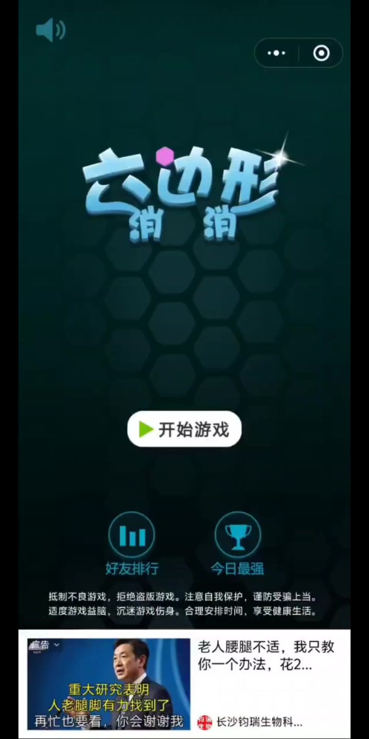 六边形消消截图