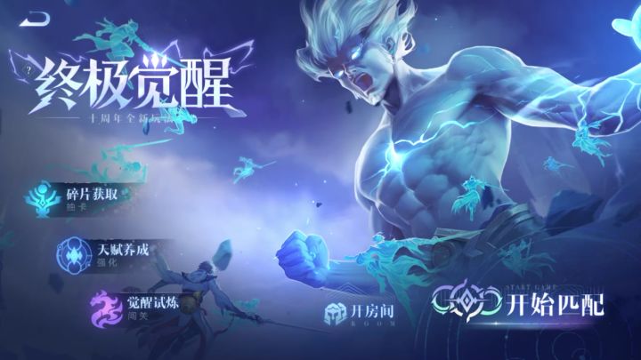 终极觉醒毕业。截图