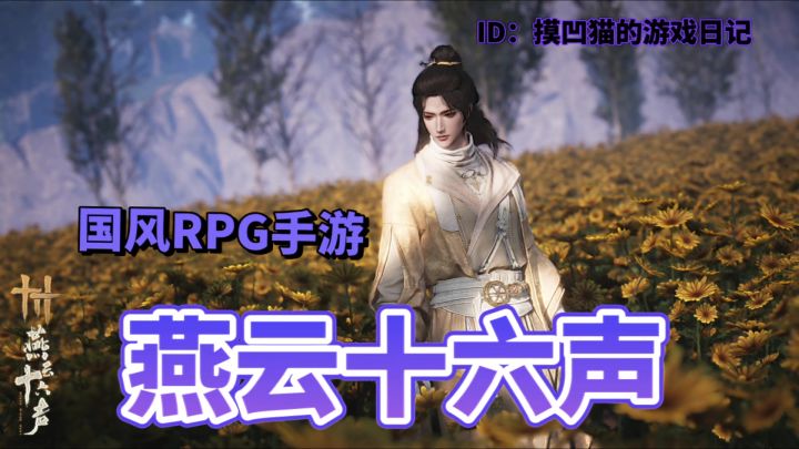 《燕云十六声》:五代十国背景下的开放世界武侠RPG截图