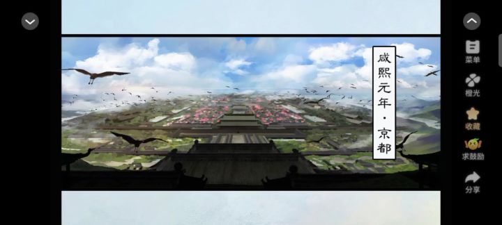 橙光《青史何名》截图