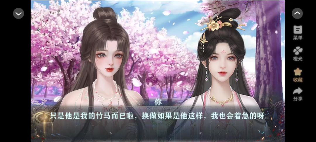 橙光：池中鱼截图
