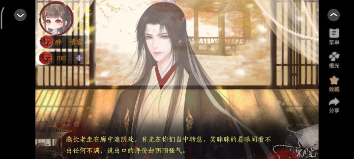 乙游全员黑月光截图