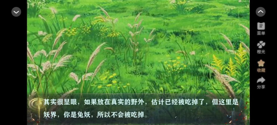 橙光：池中鱼截图