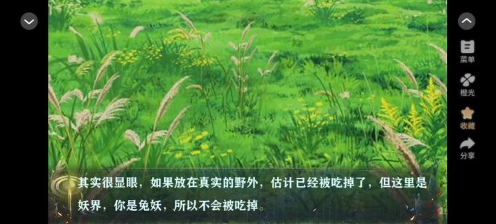 橙光:池中鱼截图