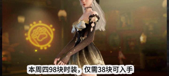 逆水寒本周四98块时装,仅需38块可入手截图