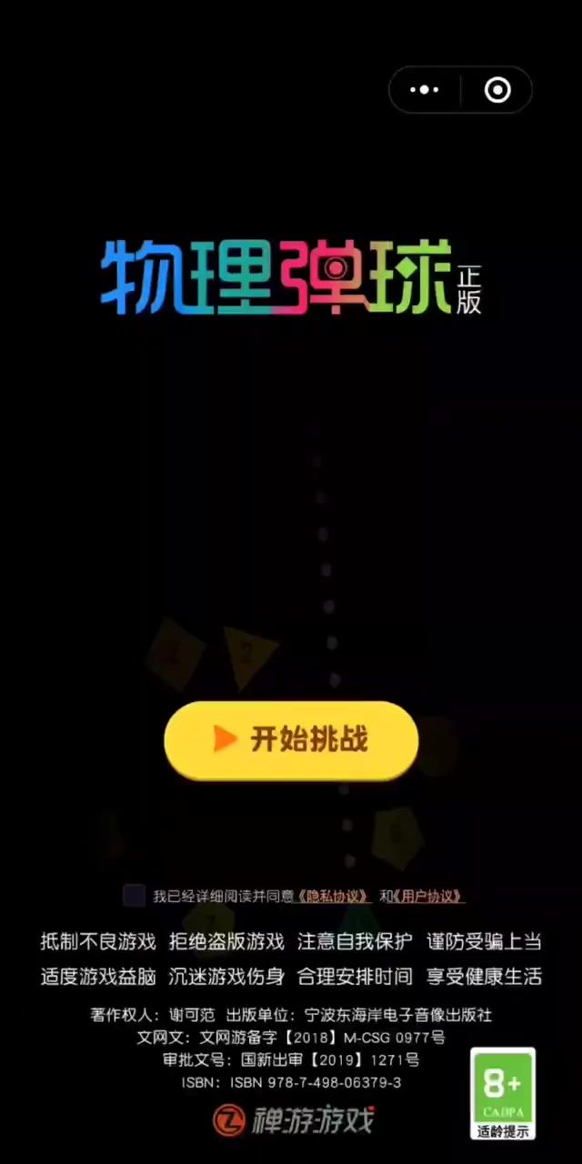 物理弹珠截图