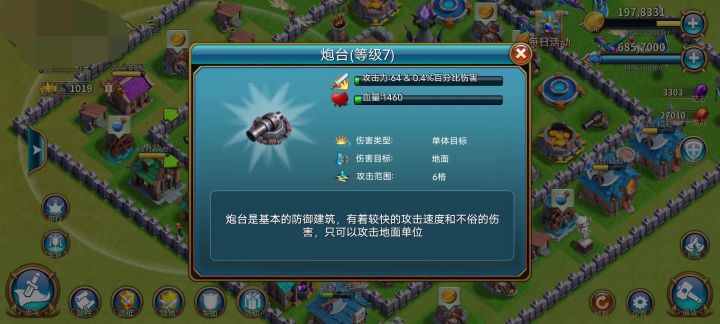 炮台不是地面目标吗截图