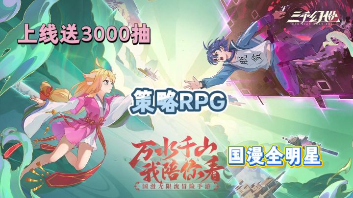 #国漫联动#像素RPG|选择哪个心仪角色拯救三千世界!截图