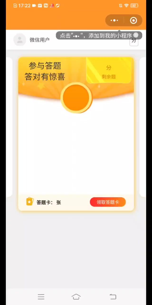 全民猜猜猜截图