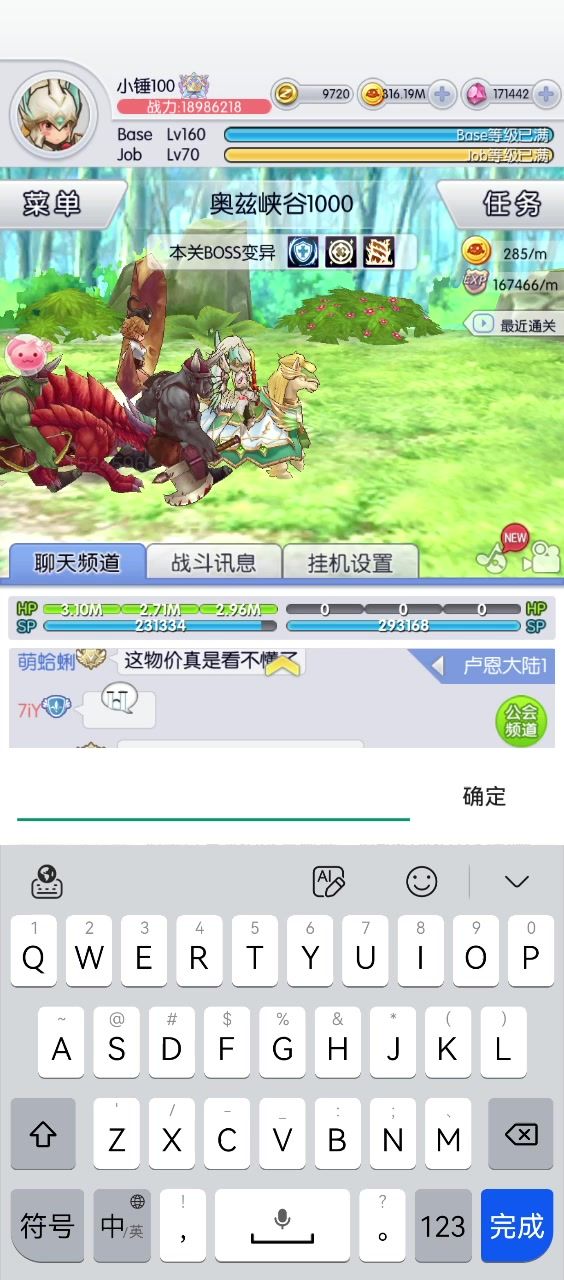 反馈公屏打字发送没反应截图